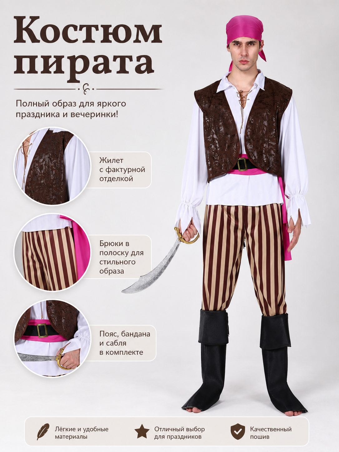 Carnival Pirate Costume with Accessories for Halloween