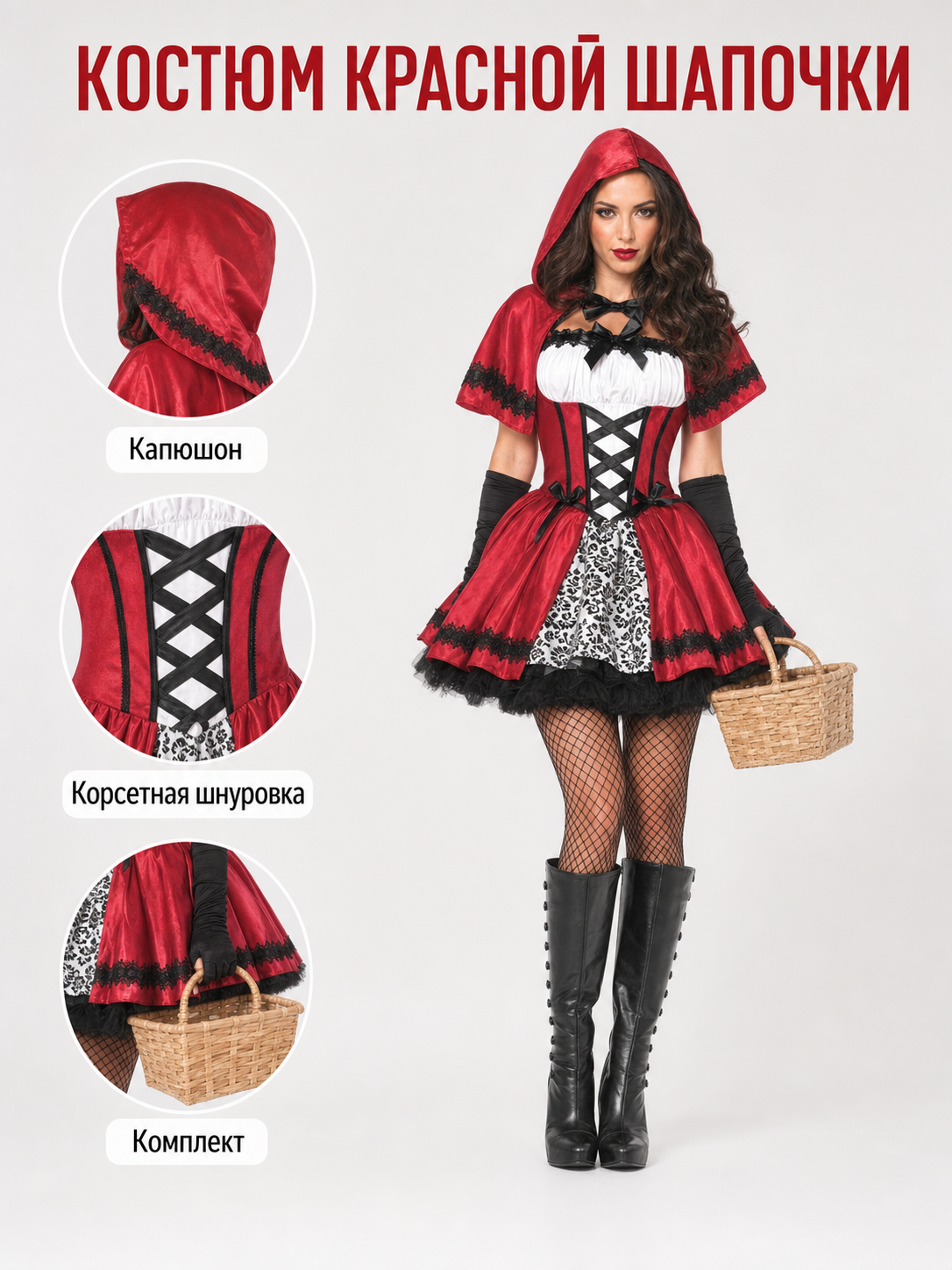 Little Red Riding Hood Costume for Halloween and Cosplay