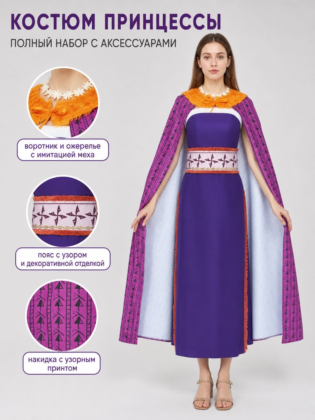 Matangi Cosplay Costume: Dress and Cape