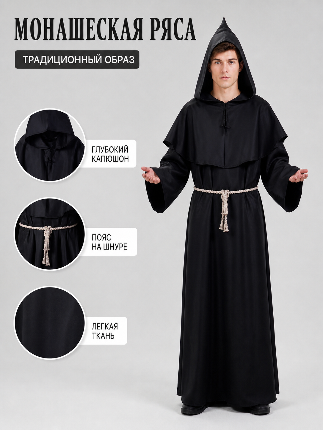 Black Hooded Robe Costume, Medieval Look
