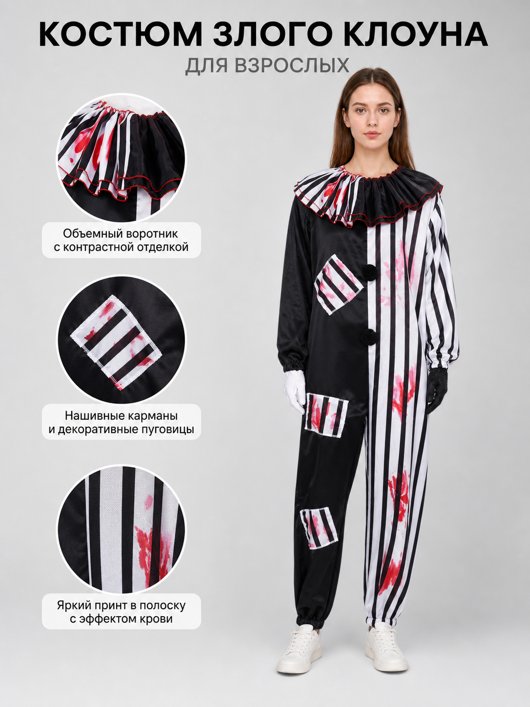 Evil Clown Costume for Halloween and Stage