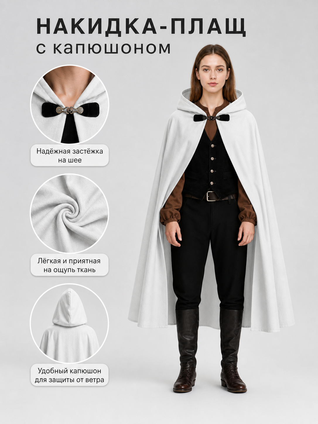White medieval costume cloak with hood
