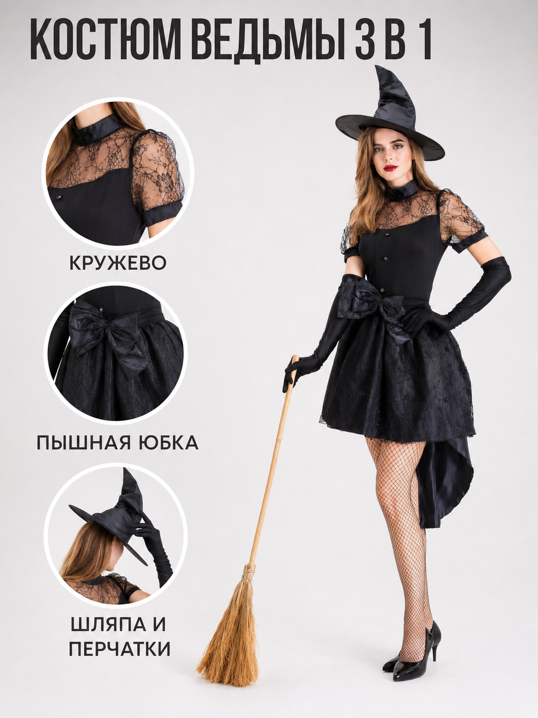 Witch costume with hat, gloves, and dress