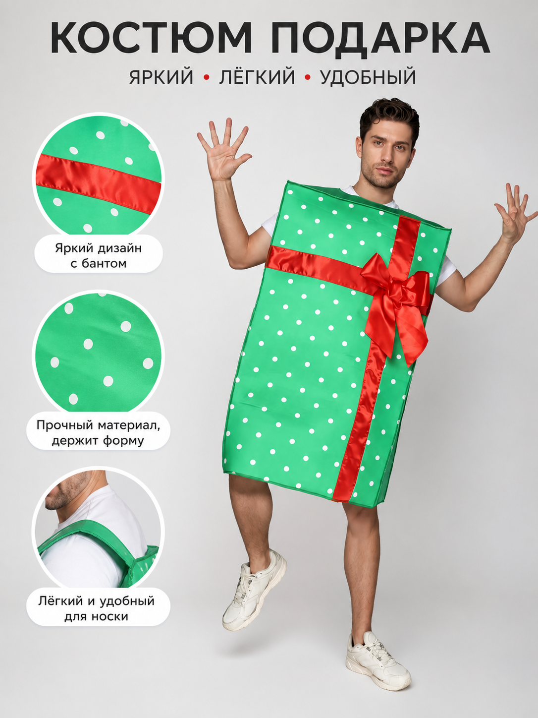 New Year’s Gift Box Costume with Red Bow
