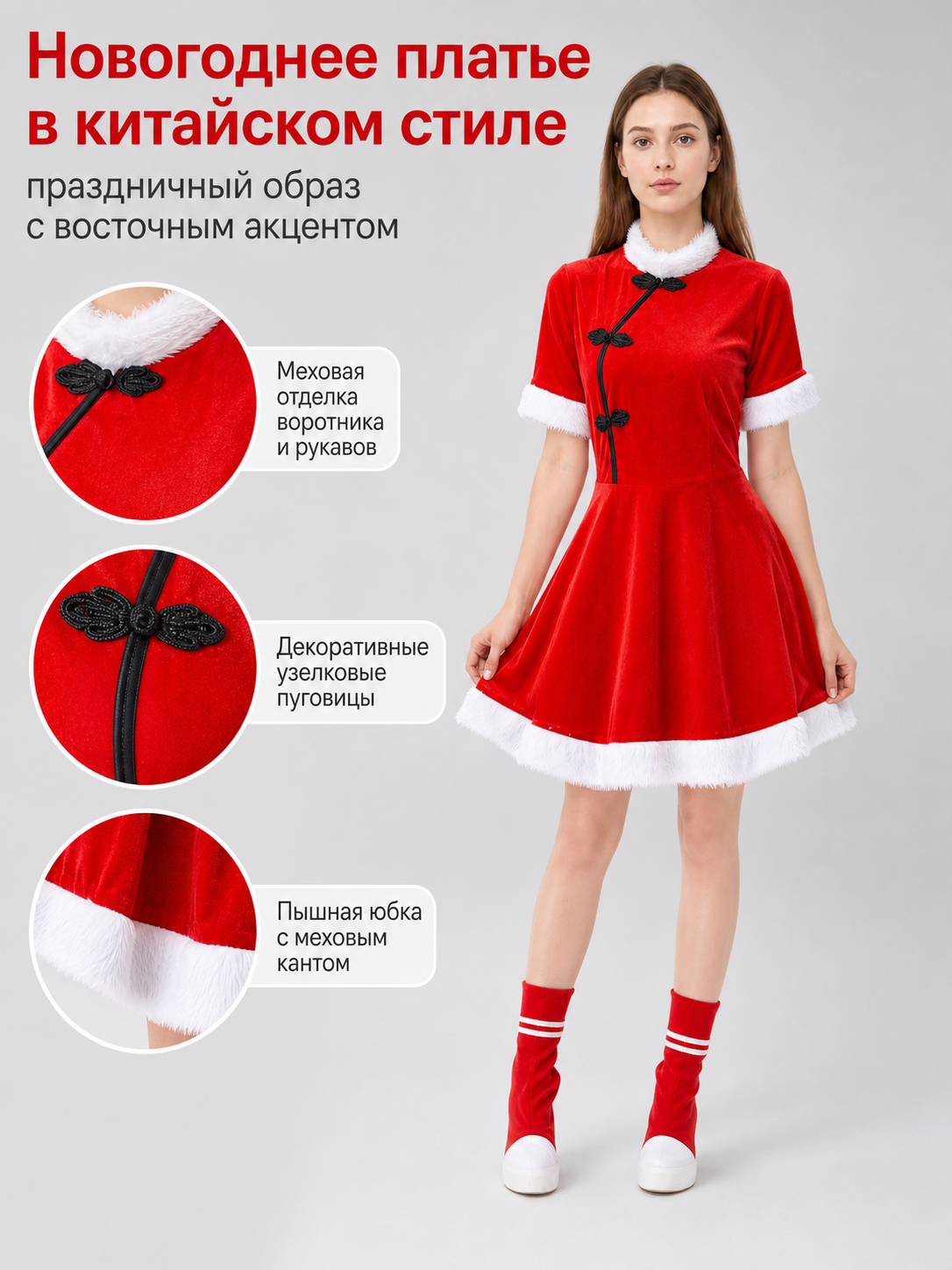 Bright festive dress in Chinese style with a cape
