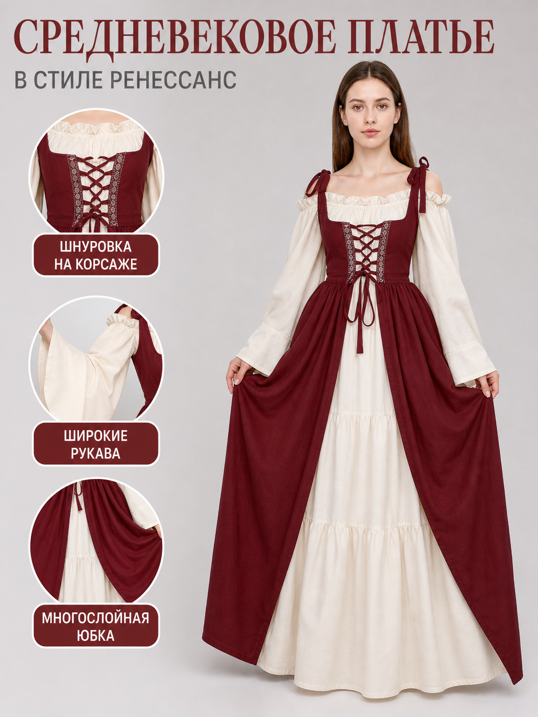 Renaissance-Style Costume Dress with Lacing