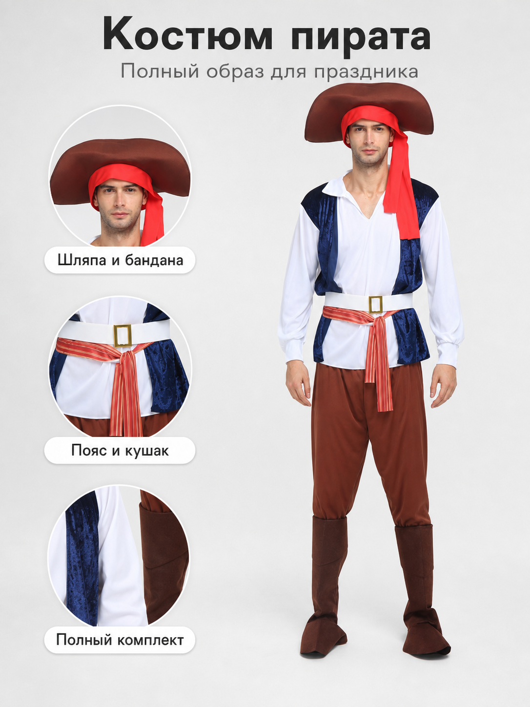 Halloween Pirate Costume, Complete Set