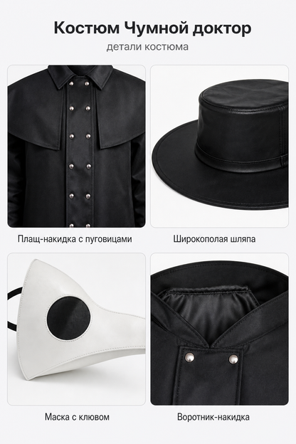 Halloween Plague Doctor Costume with Mask