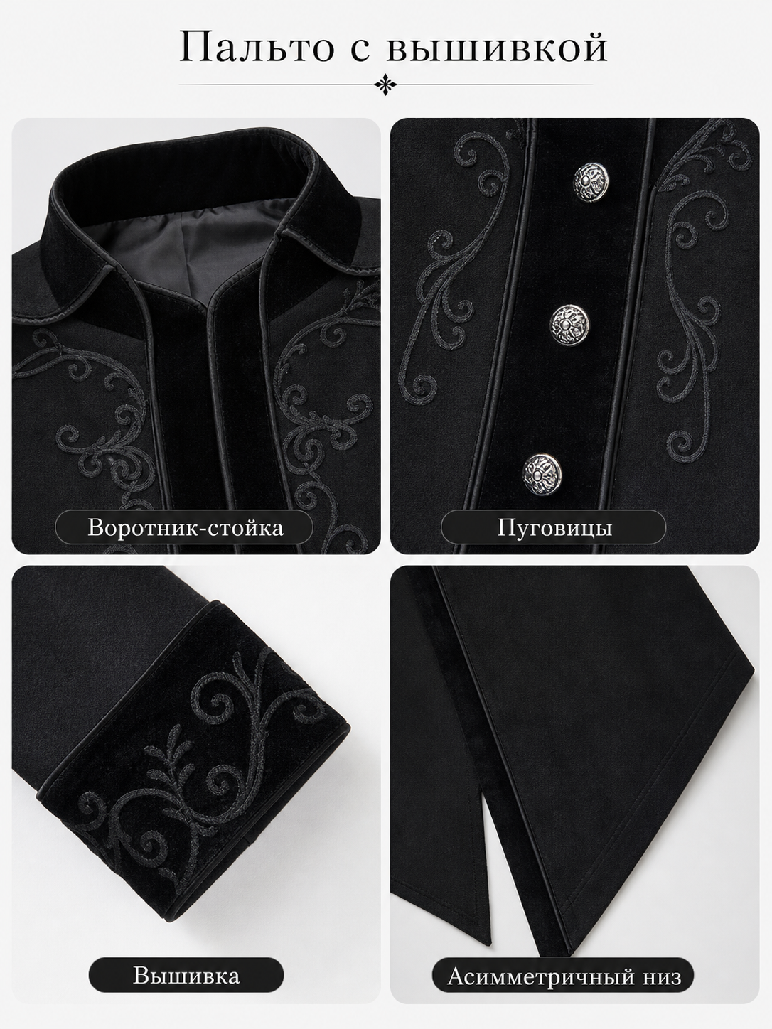 Carnival Gothic Frock Coat with Embroidery