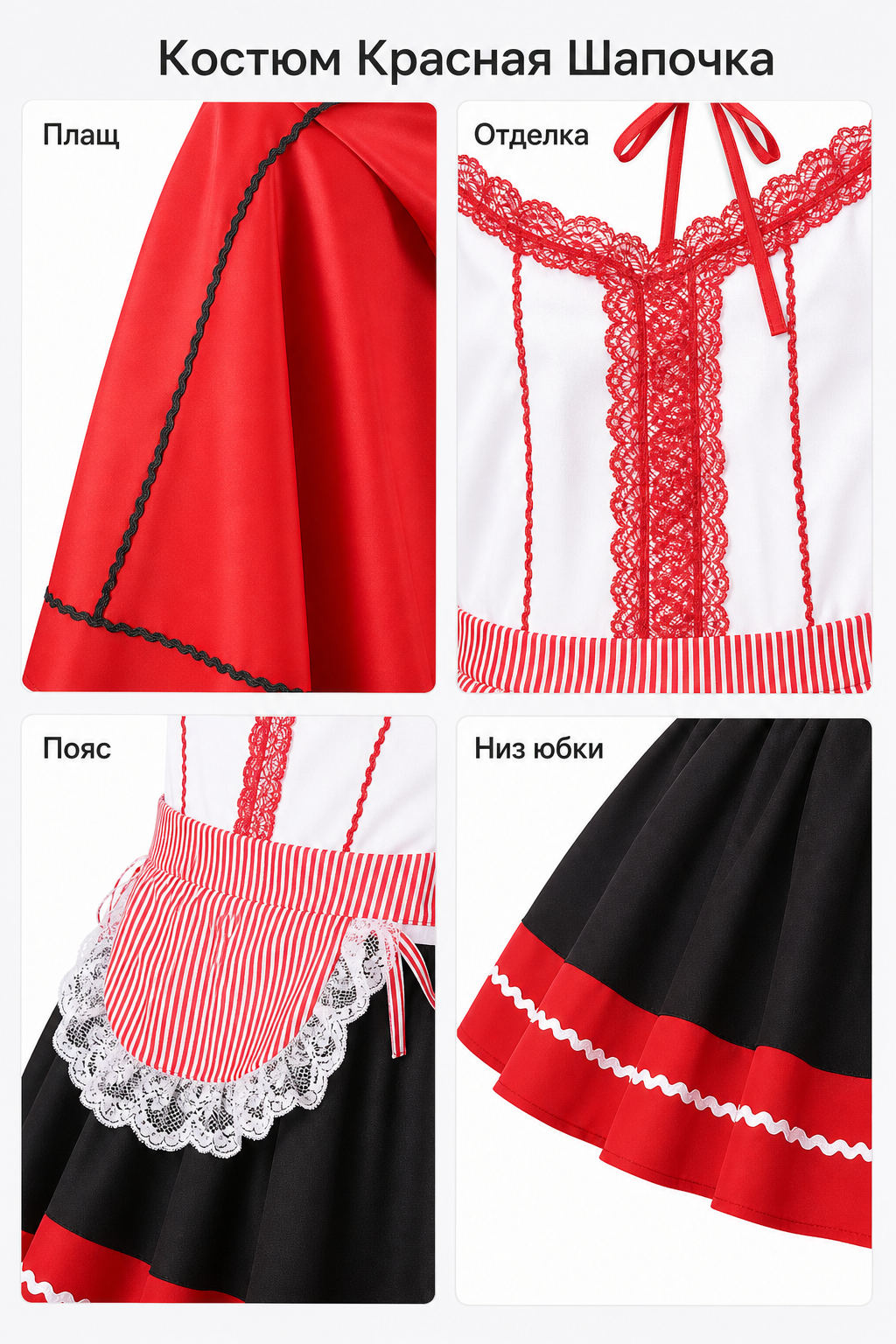 Little Red Riding Hood Costume with Cape