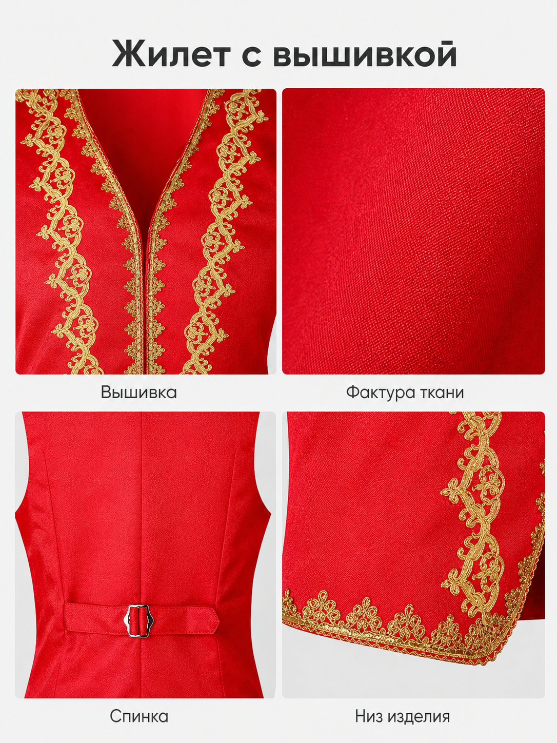 Embroidered Carnival Vest for Halloween, Red