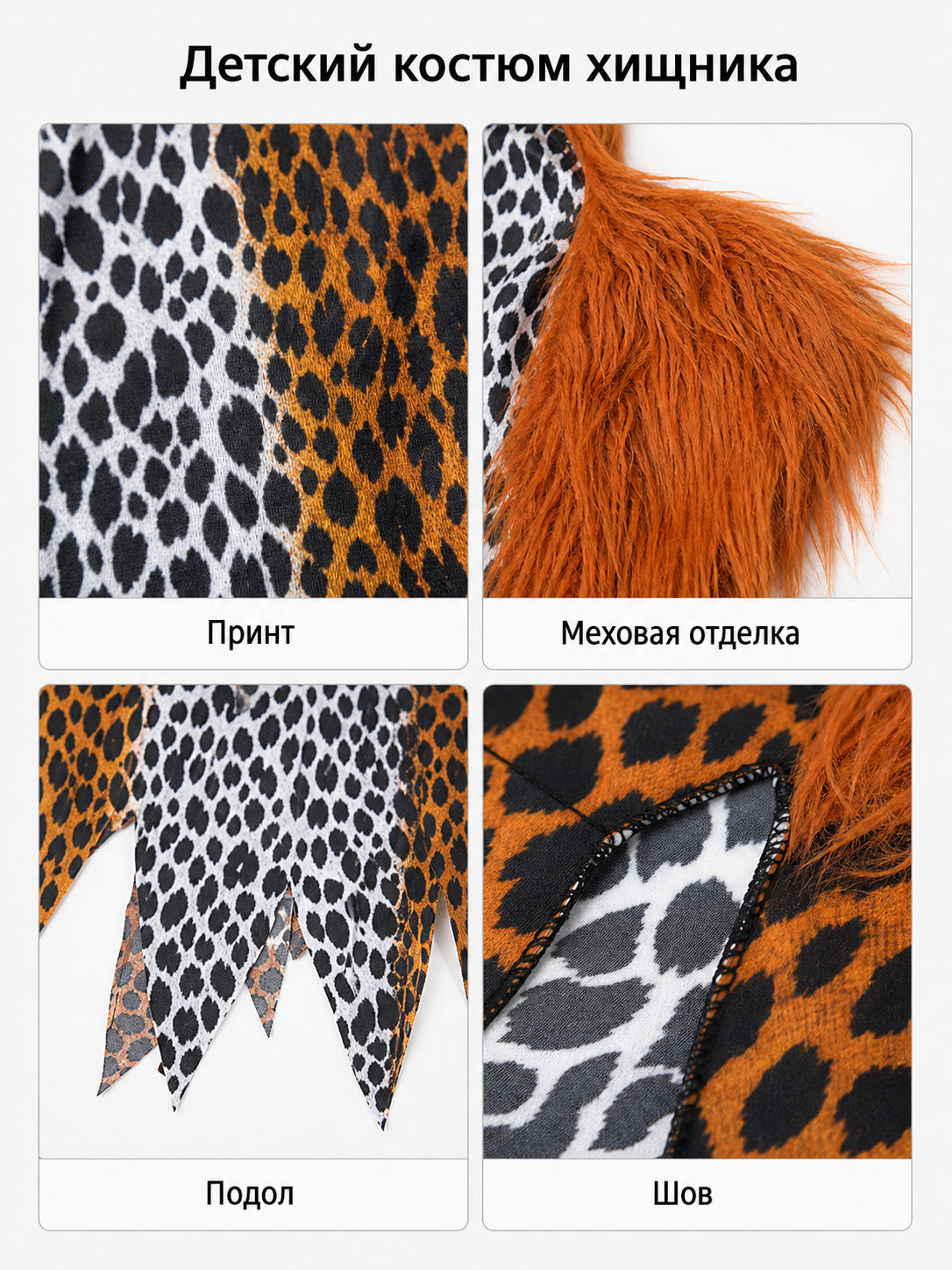 Leopard Print Carnival Costume