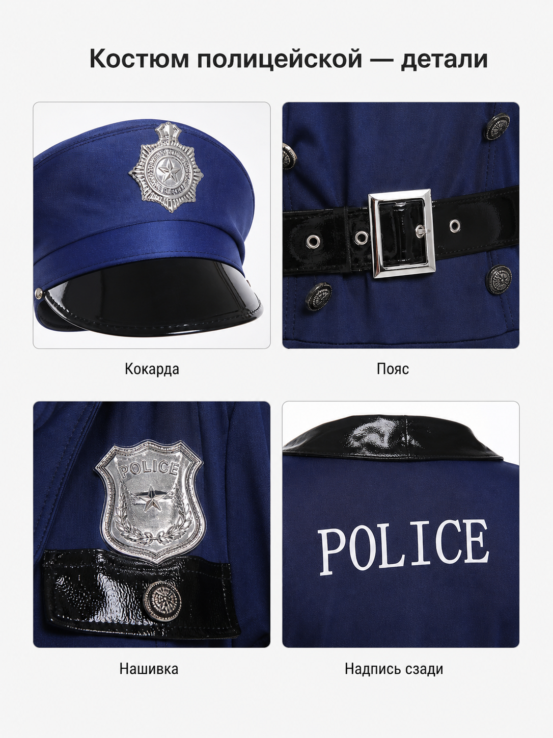 Police cosplay costume with cap and belt