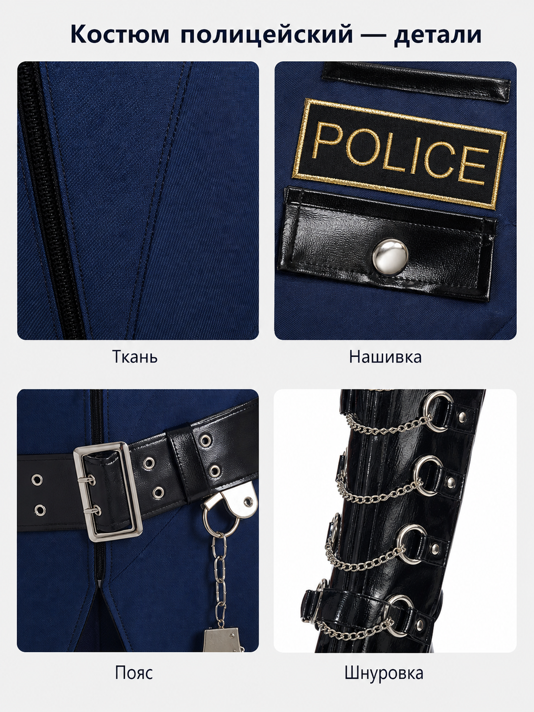 Police cosplay costume with belt and cap