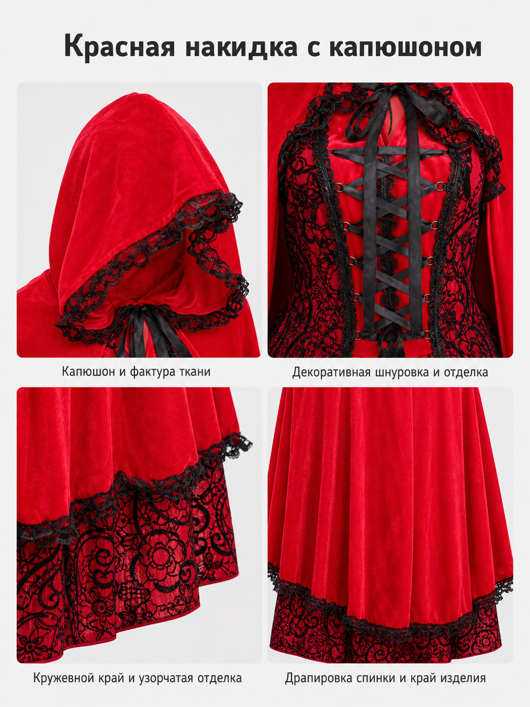Little Red Riding Hood Costume with Hood and Cape