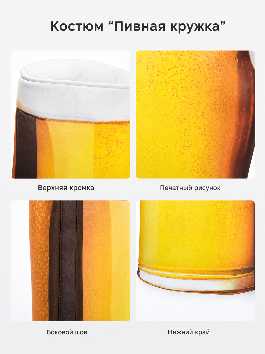 Beer Glass Costume for Halloween and Parties