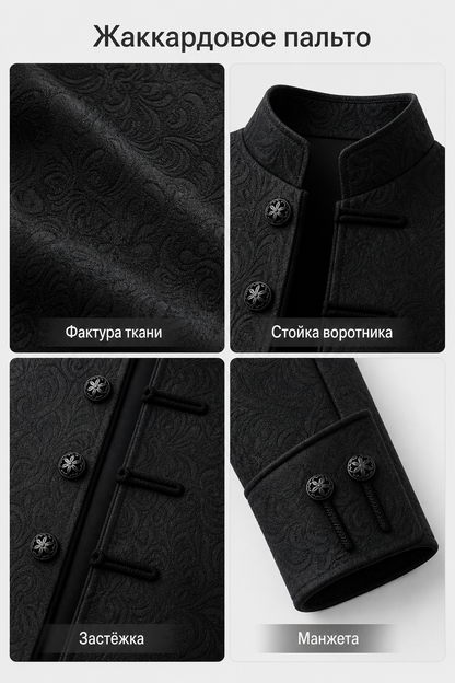 Long Black Jacquard Coat with Stand Collar