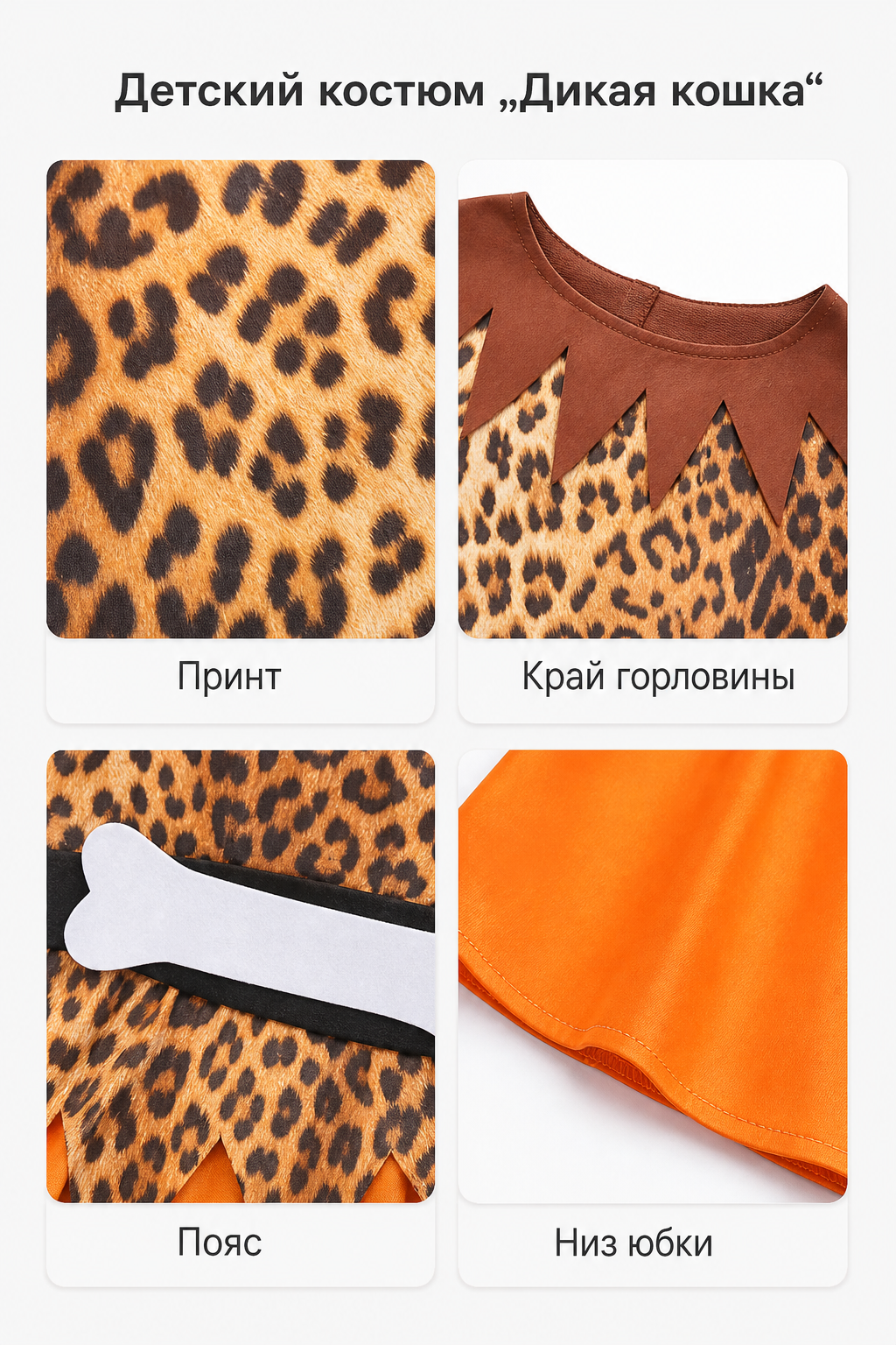 Kids' Caveperson Costume with Leopard-Print Top