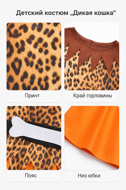 Kids' Caveperson Costume with Leopard-Print Top