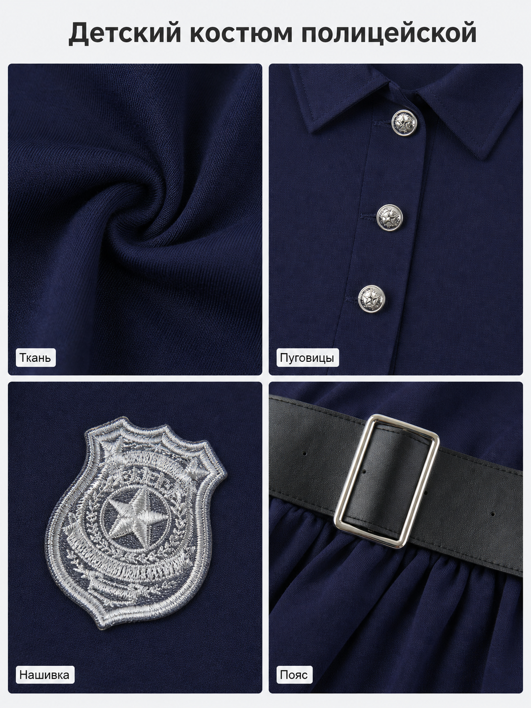Children’s police costume dress, cap, belt