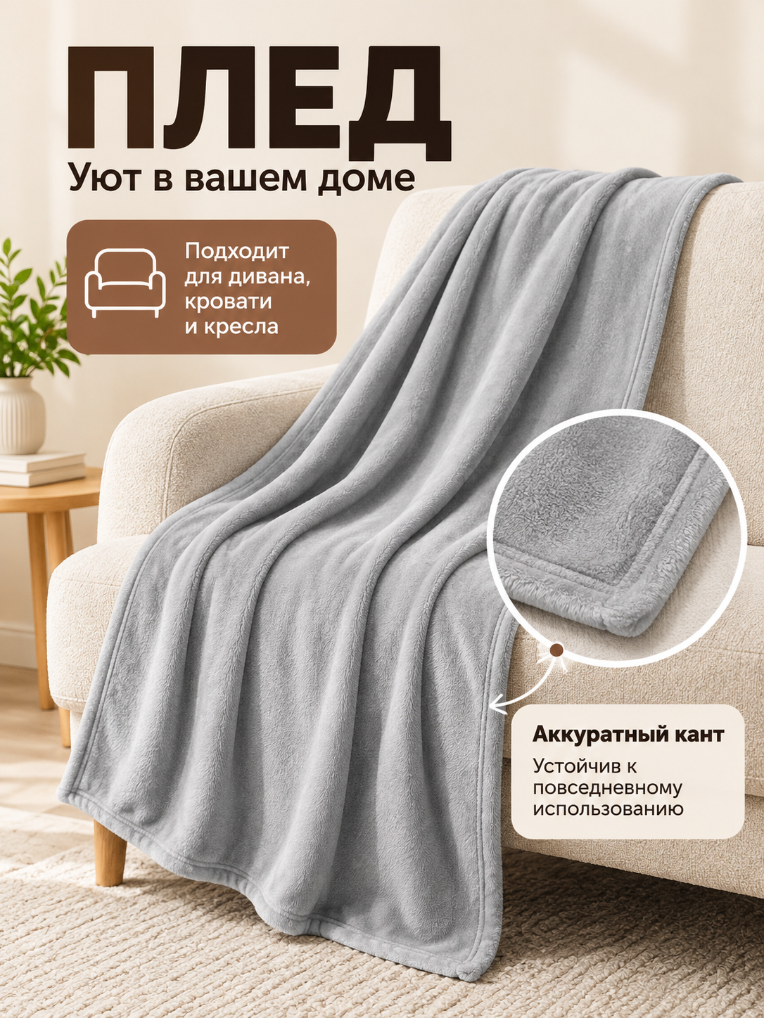 Light gray polyester fleece blanket with trim