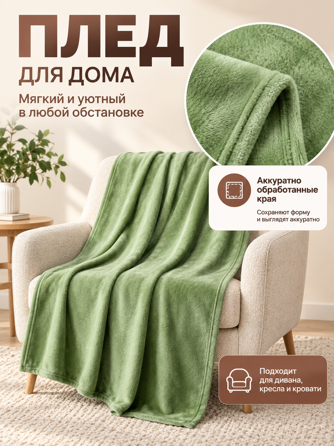 Green blanket made of polyester and milk velvet with pile