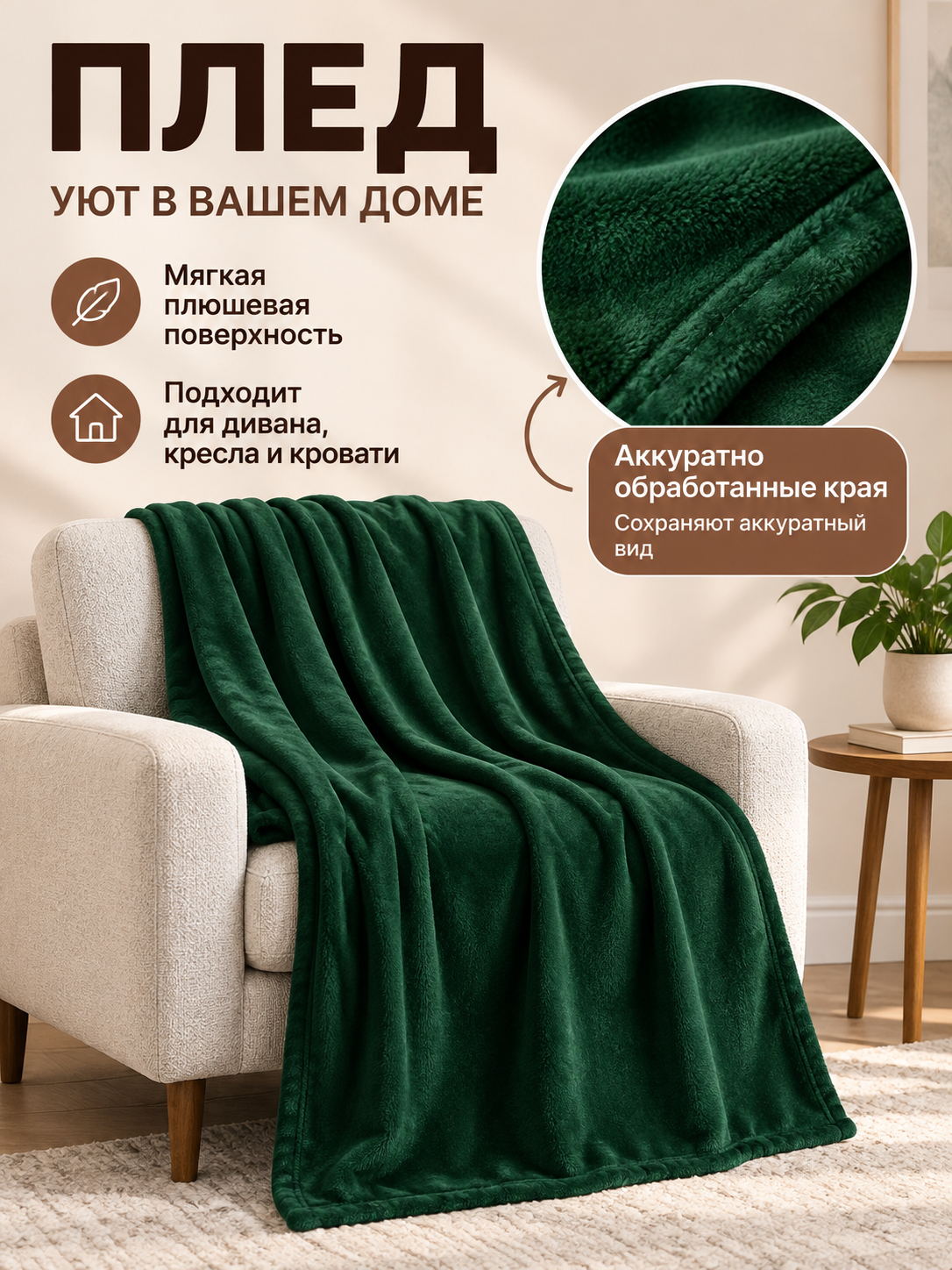 Dark green soft plush blanket with finished edges