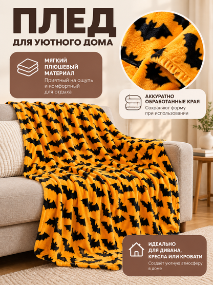 Orange and Black Plush Blanket with Bat Print