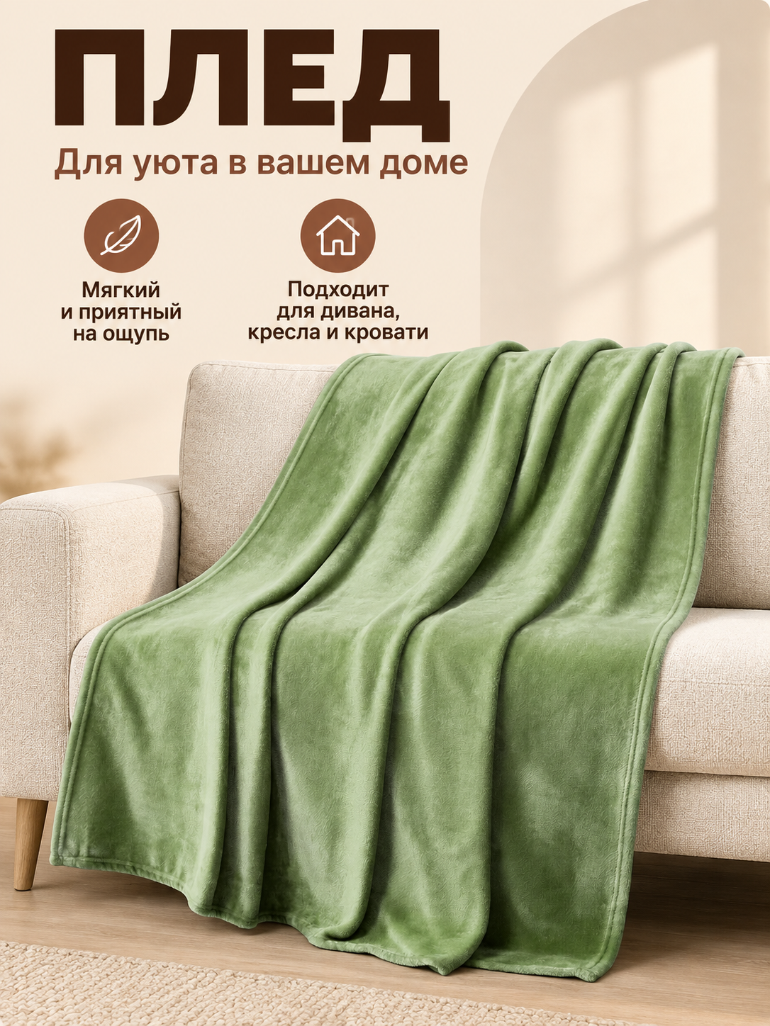 Green blanket made of polyester and milk velvet with pile