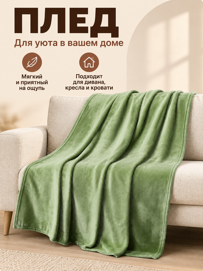 Green blanket made of polyester and milk velvet with pile