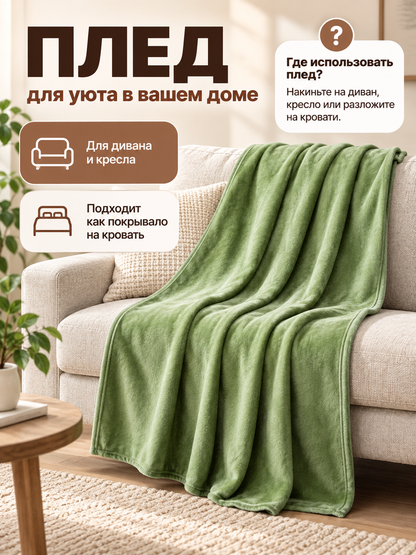 Green blanket made of polyester and milk velvet with pile