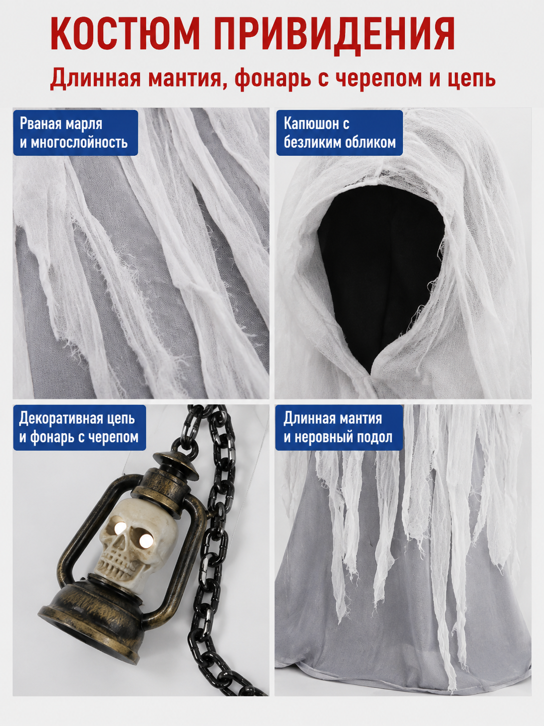 Ghost Costume with Tattered Robe and Lantern detail view