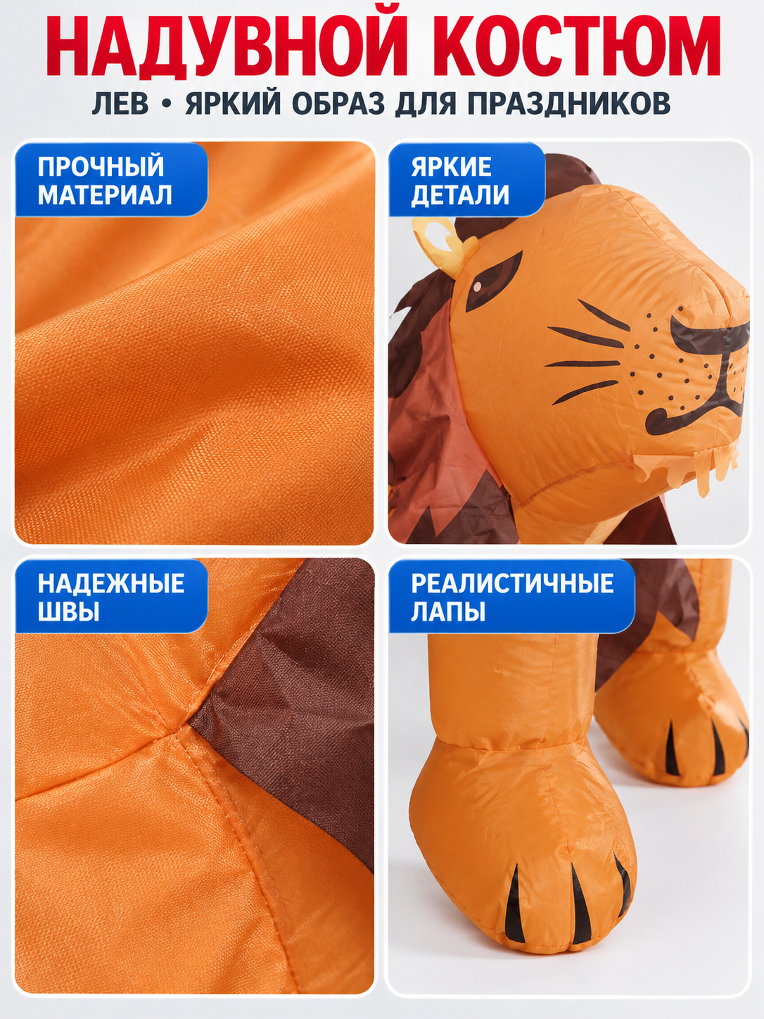 Inflatable Lion Costume Orange with Dark Brown Mane
