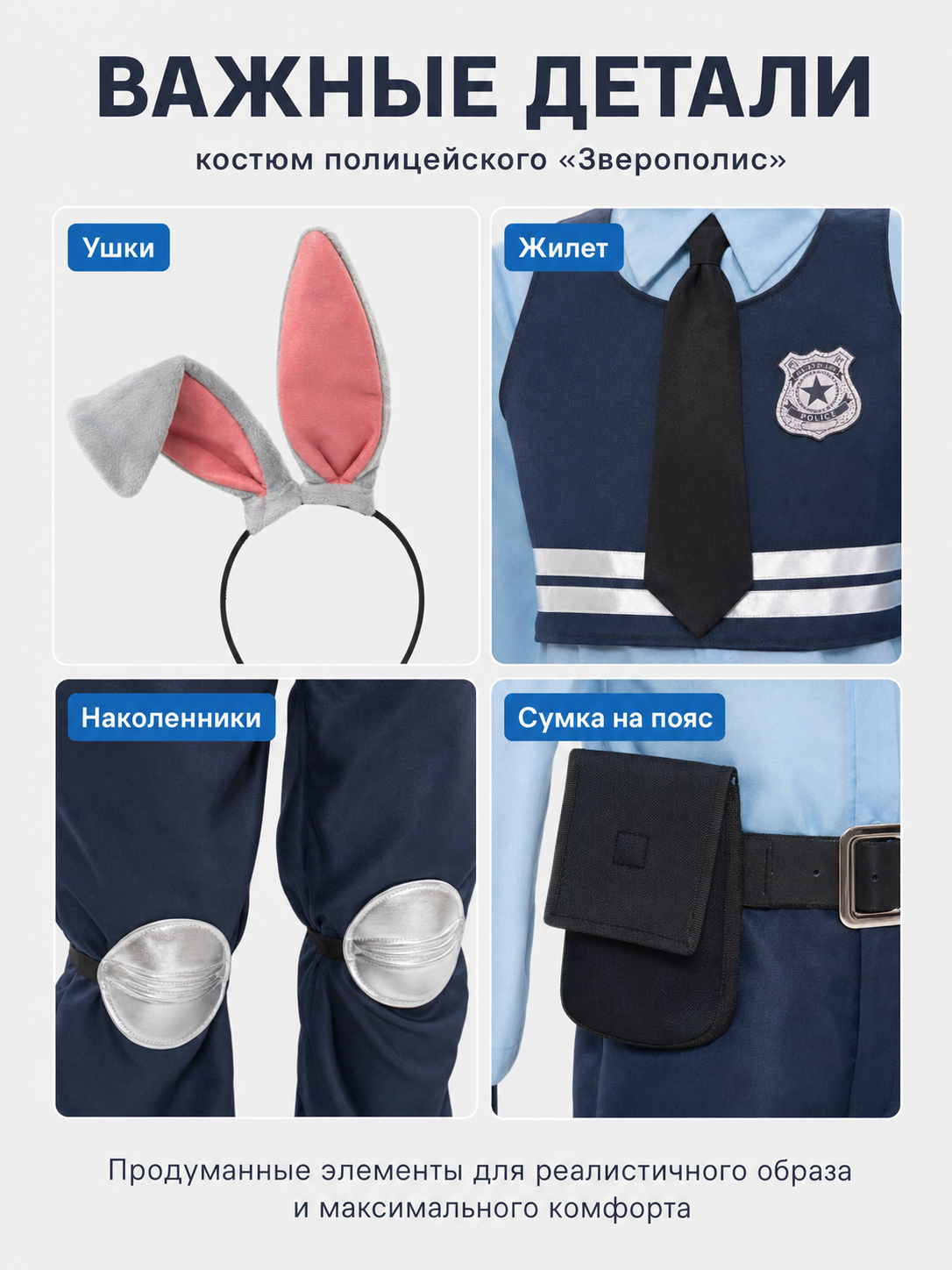Judy Hopps Police Officer Costume for the Whole Family, Cosplay detail view
