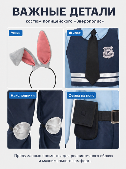 Judy Hopps Police Officer Costume for the Whole Family, Cosplay detail view