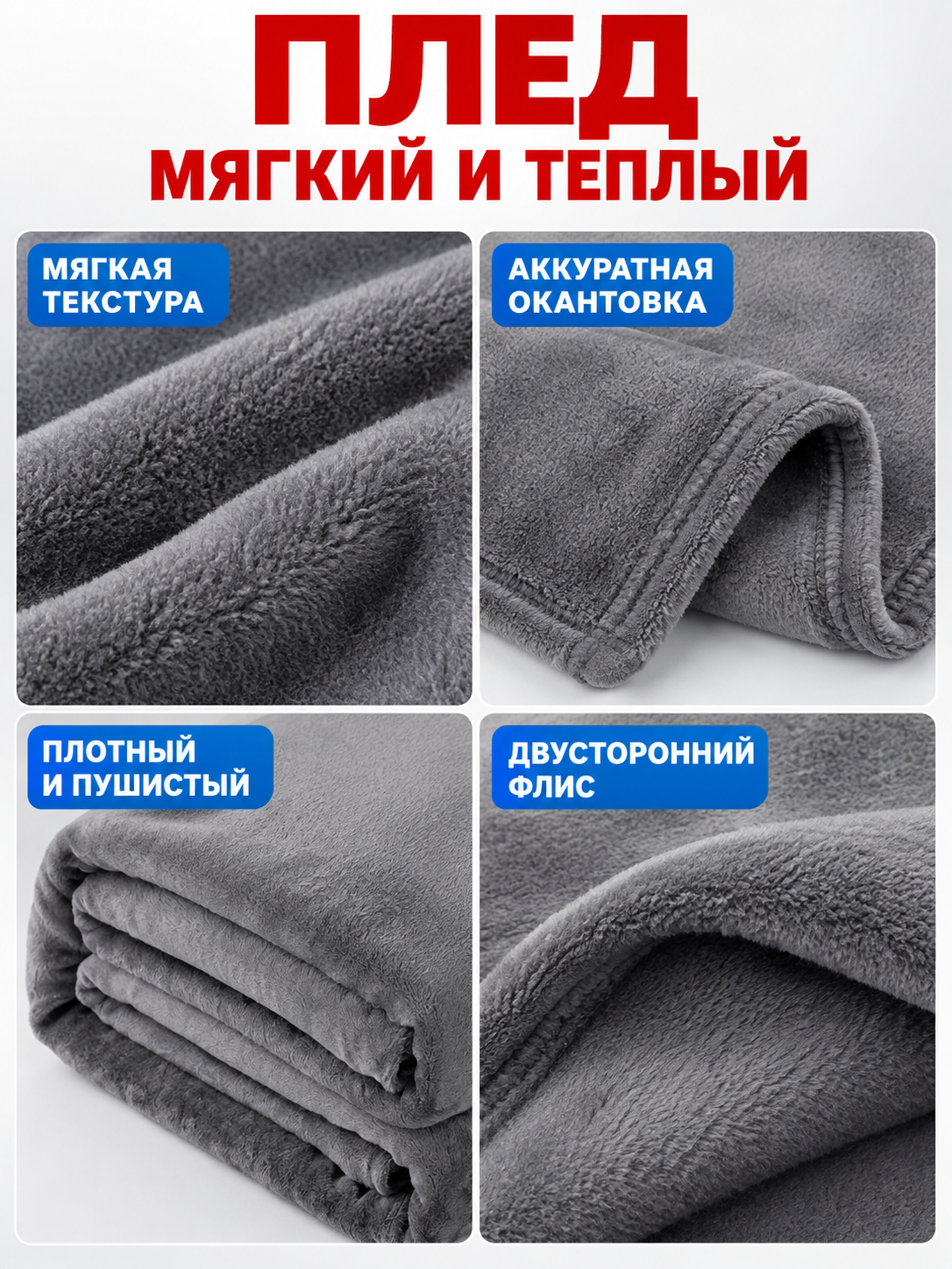 Gray Double-Sided Fleece Throw Blanket with Binding