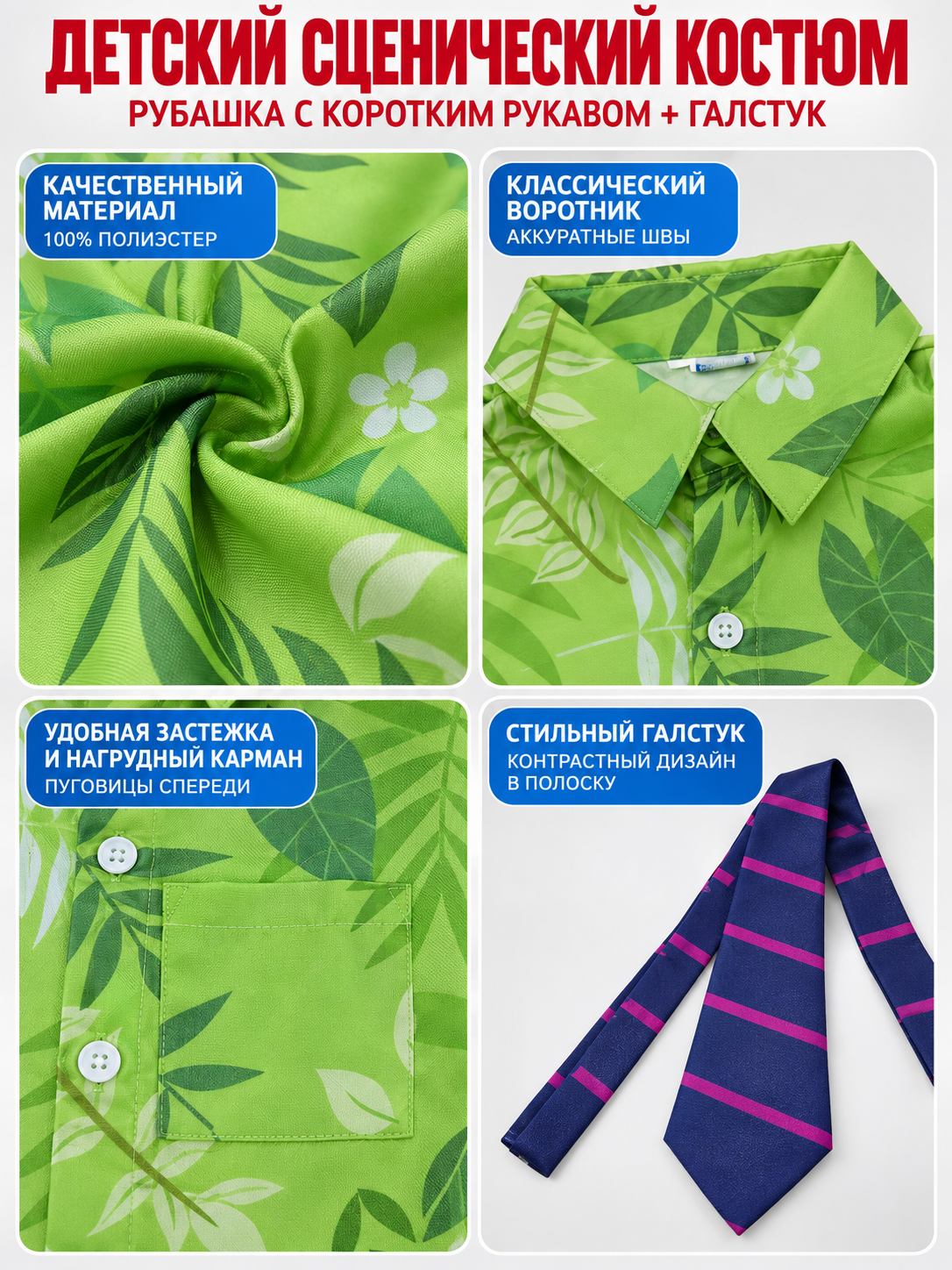 Children's Stage Costume: Shirt and Tie detail view