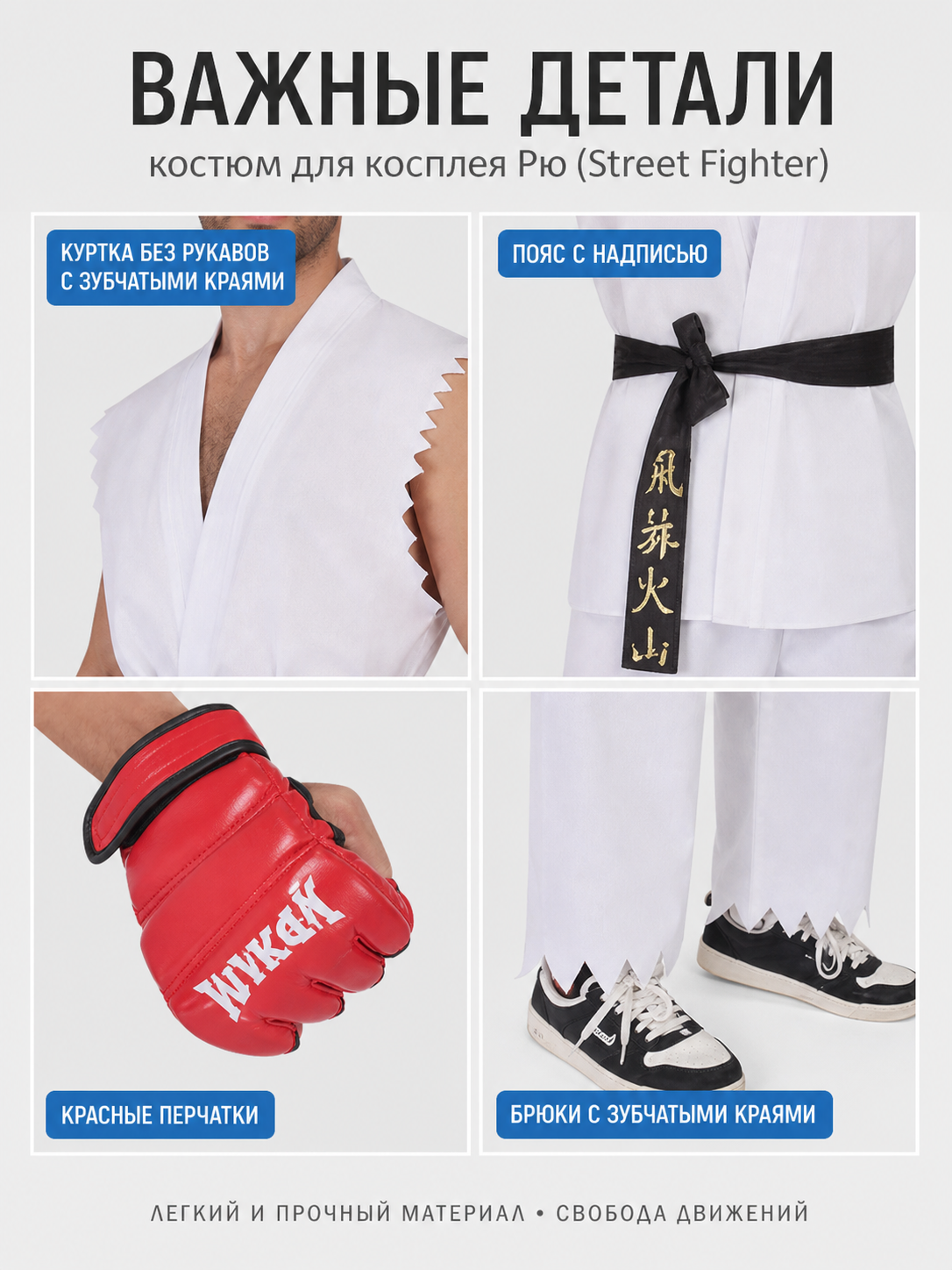 Ryu Street Fighter Cosplay Costume, White Set detail view