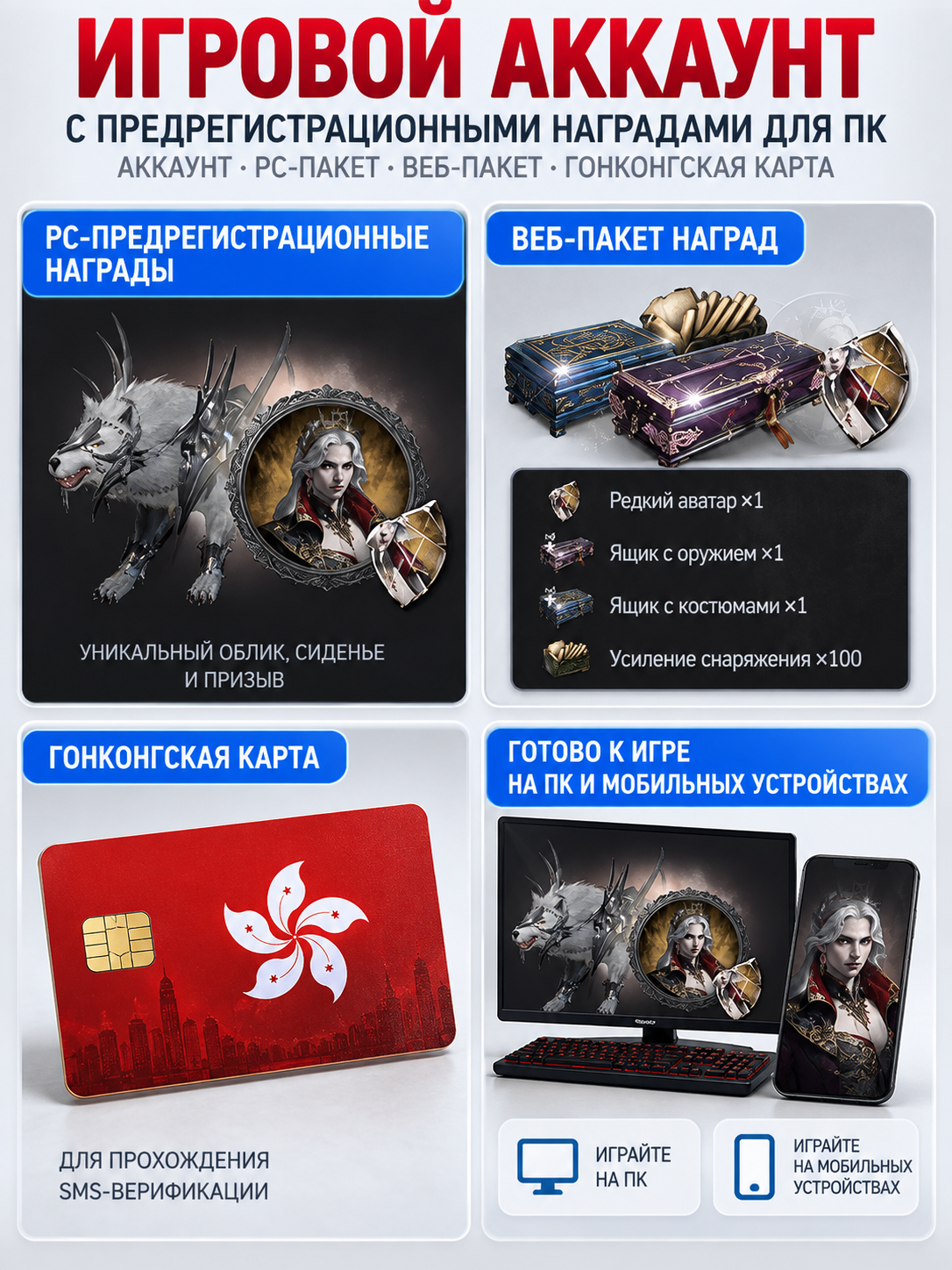 Game account, PC and web package, Hong Kong card