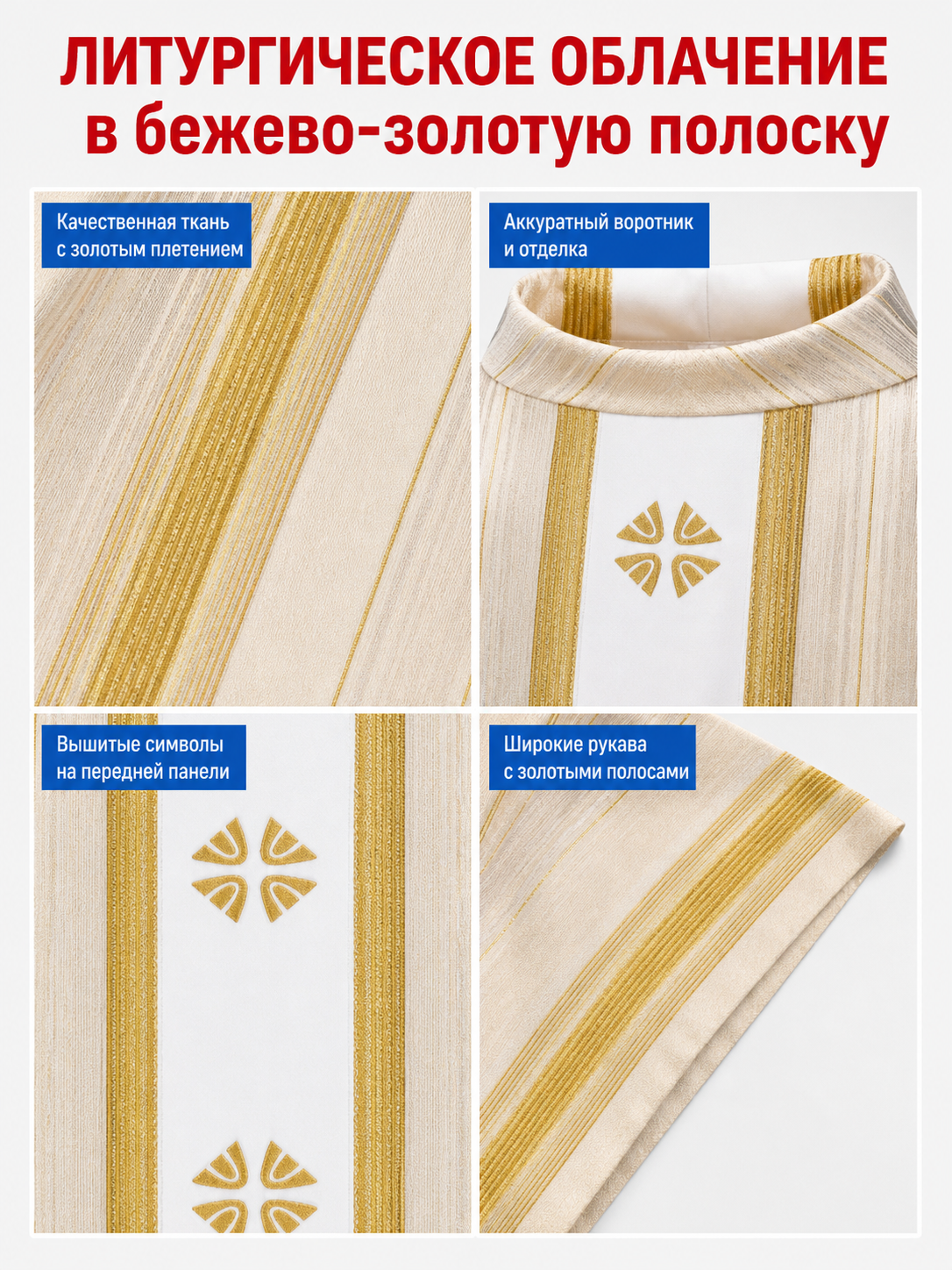 Liturgical Vestment with Collar and Gold Ornament