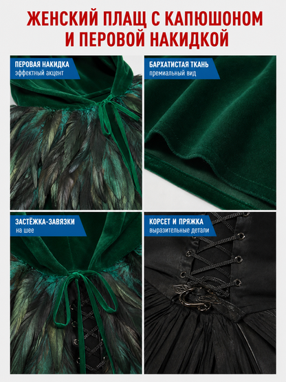 Green Hooded Velvet Feather Cape