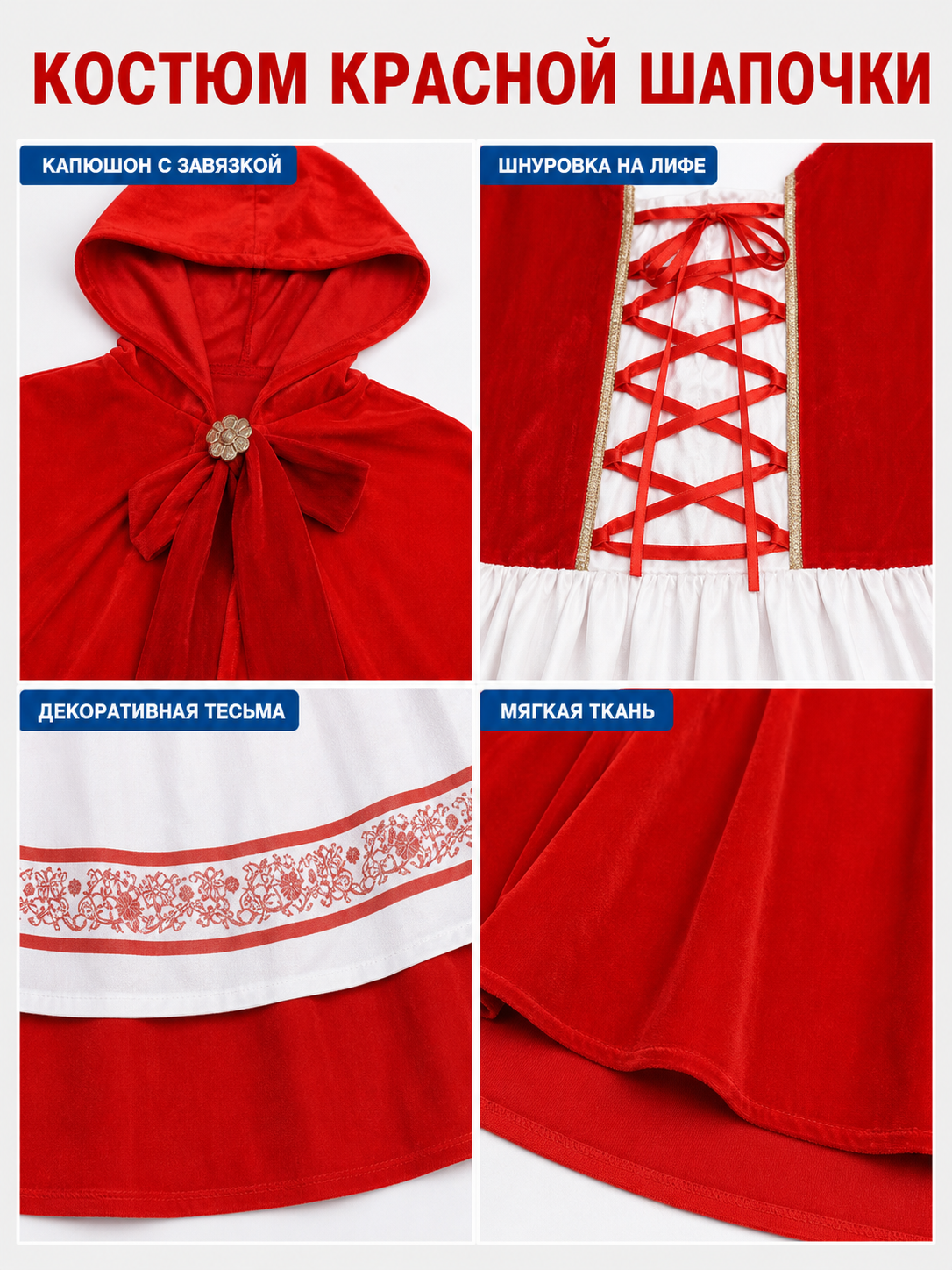 Little Red Riding Hood Costume for Parties and Halloween