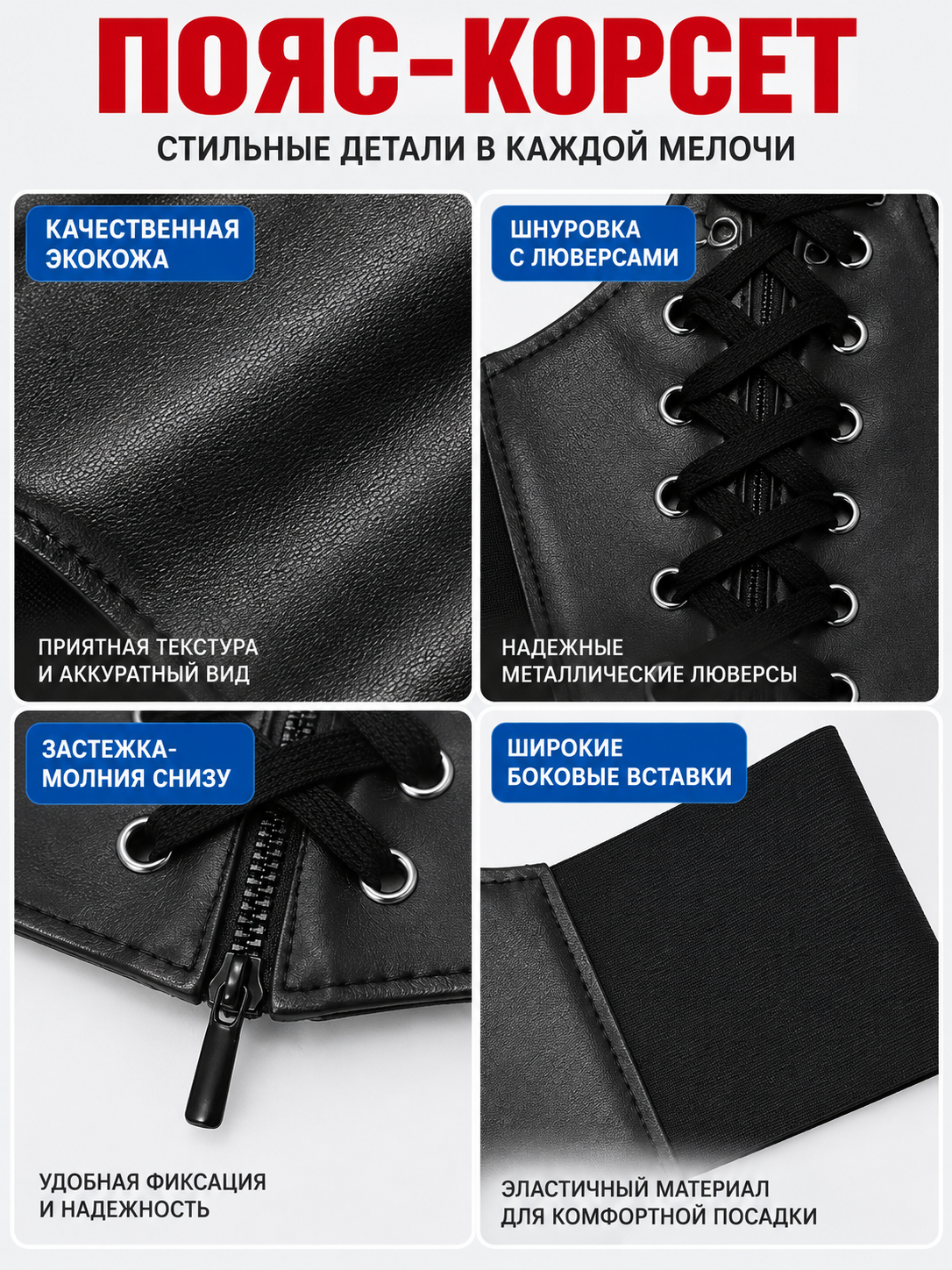 Black corset belt with lacing and zipper