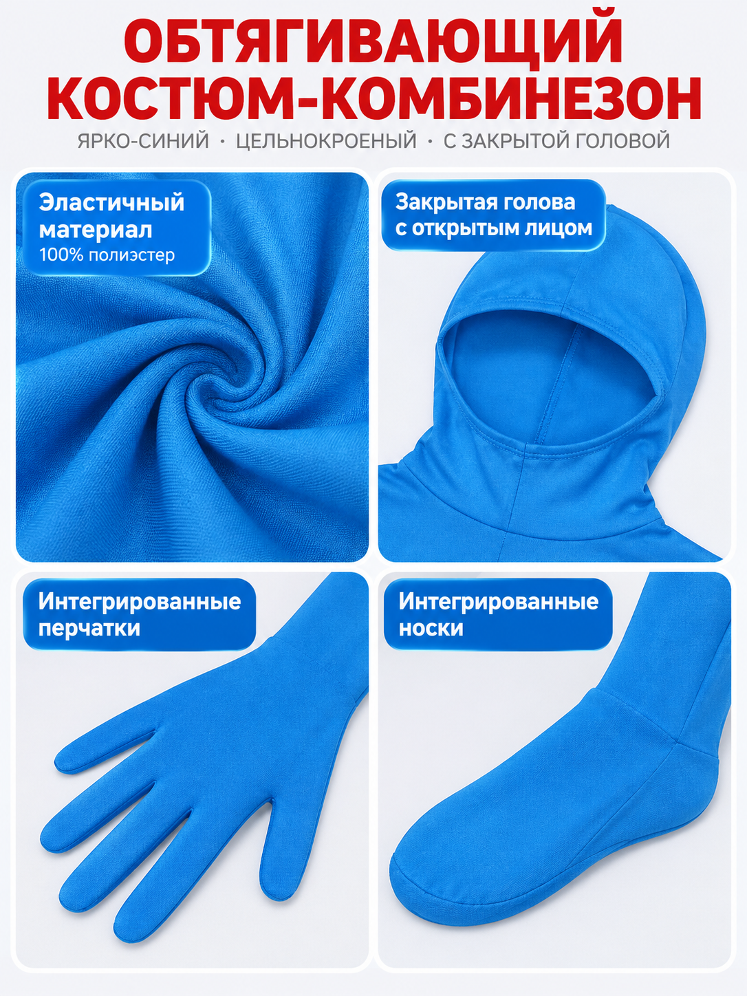 Form-Fitting Bright Blue Full-Body Bodysuit with Closed Head