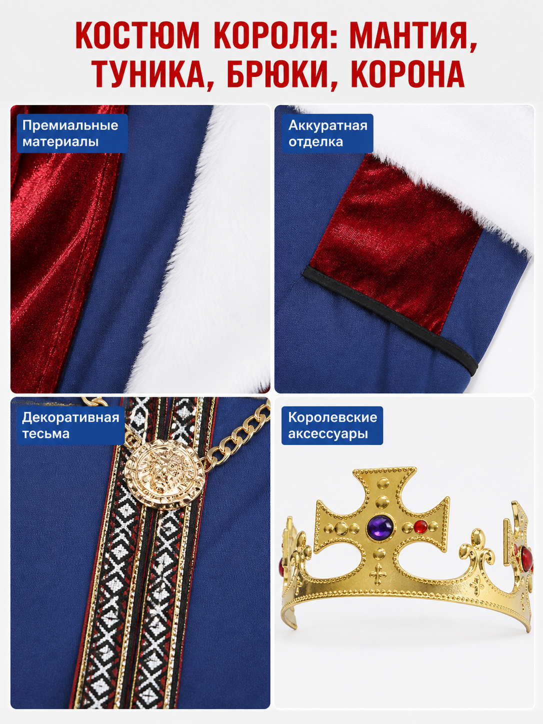 Stage costume with a crown, long tunic, and pants