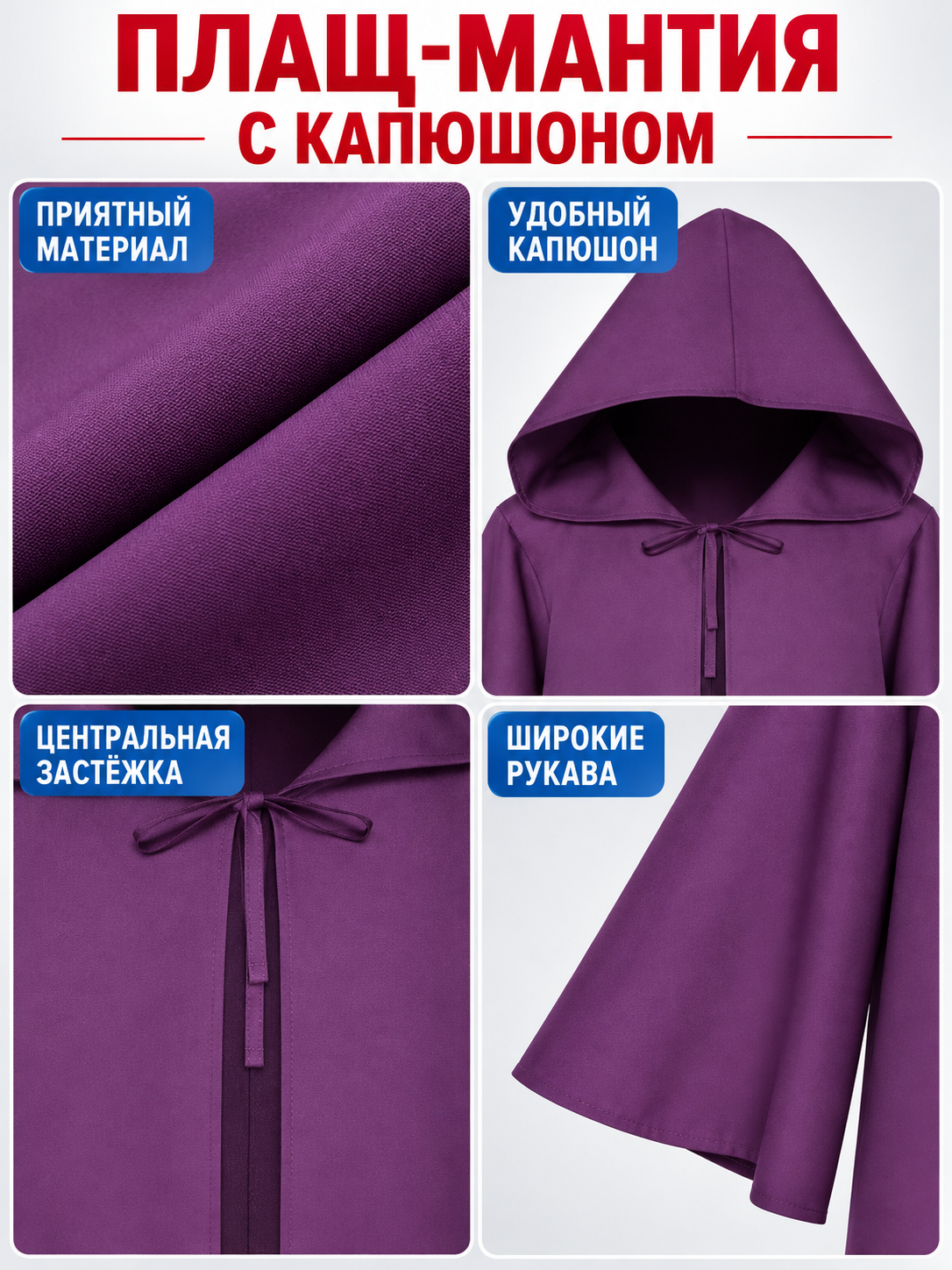 Long Purple Hooded Cloak Cape for Carnival