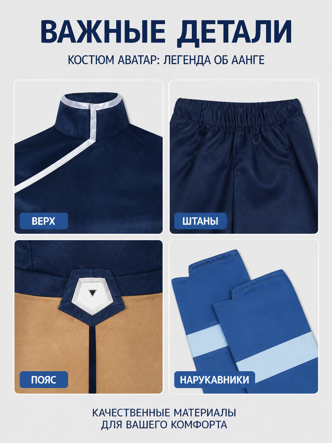 Avatar Zuko and Katara Cosplay Costume with Belt and Arm Guards