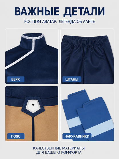 Avatar Zuko and Katara Cosplay Costume with Belt and Arm Guards