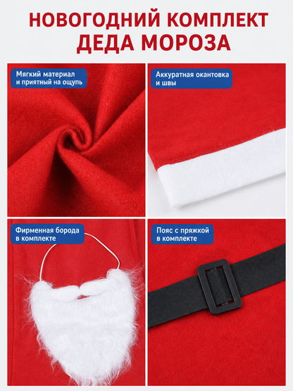 Santa Claus Costume with Hat, Beard, Belt, and Sack