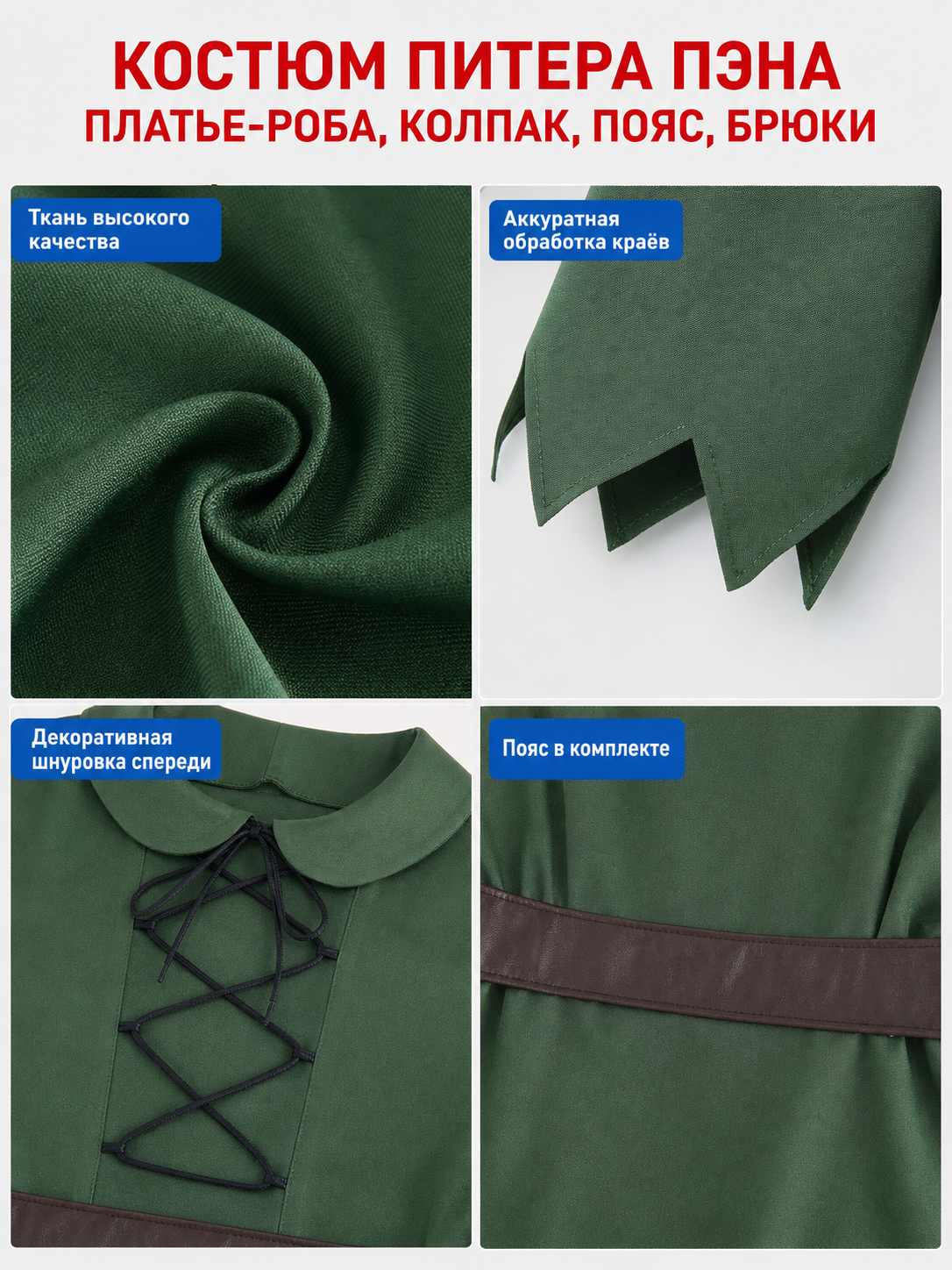 Peter Pan Cosplay Costume: Green Set